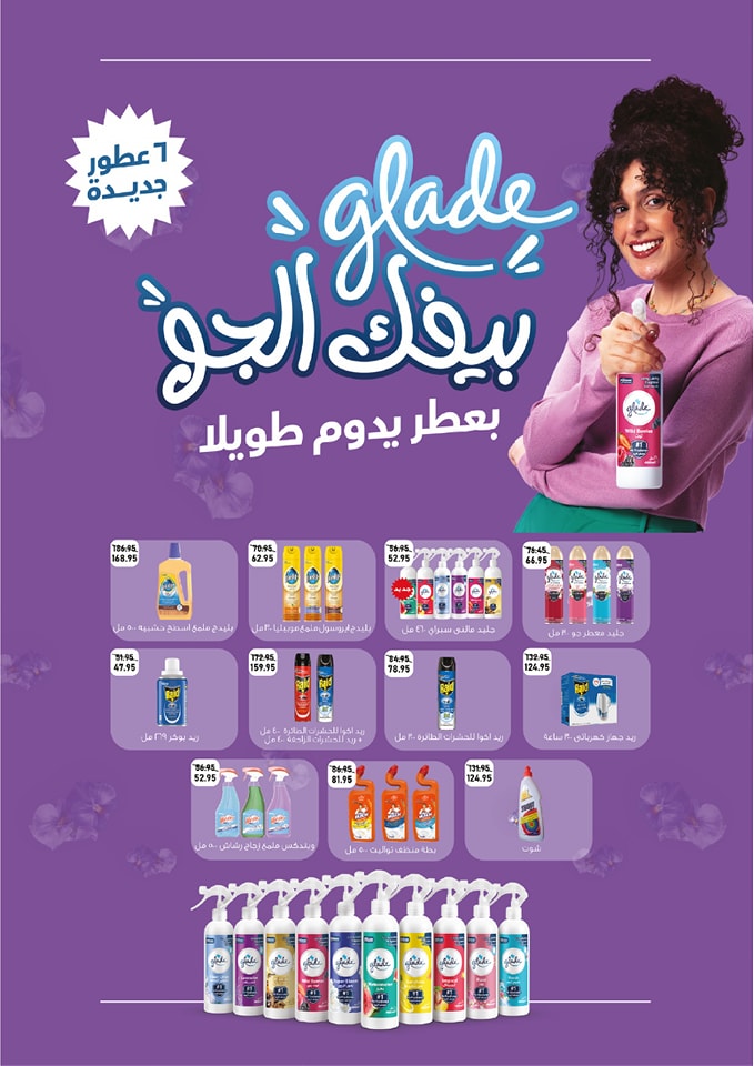 exception offers from 22may to 27may 2025 عروض اكسبشن من 22 مايو حتى 27 مايو 2025 صفحة رقم 32